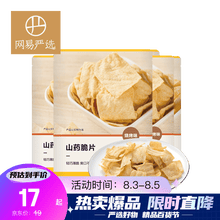 网易严选 山药脆片 纤薄轻脆 休闲零食办公室宿舍美味小吃 烧烤味70克*3袋
