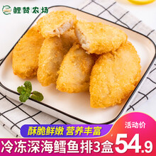 【顺丰直达】亚洲渔港冷冻深海鳕鱼排 半成品鳕鱼块  煎炸小食 海鲜水产 星好物 3盒装（310g/盒）
