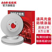佐佐木刹车盘前盘后盘适用于（长城/现代/起亚/比亚迪） 比亚迪G6 F0 L3 F3 G3 F6前盘一只