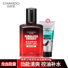 自然堂男士龙血洗面奶水乳液护肤品套装补水保湿清爽护肤 龙血能量润肤露70mL
