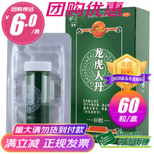 上海中华龙虎人丹 中暑头晕恶心呕吐腹泻晕车晕船开窍醒神祛暑化浊 1盒【体验装】60粒/盒