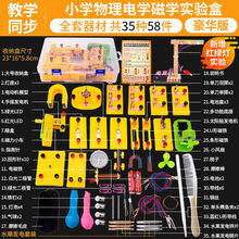 小学科学电学实验盒四年级下简单电路串联并联小灯泡磁学物理器材 套装六(豪华版+红绿灯实验)