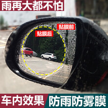 汽车专用后视镜防水高清膜倒车镜侧车窗玻璃防雨防雾倒车镜驱水防雾反光镜防炫光防眩目防远光贴膜 后视镜-10X10cm(圆形2片装) 哈弗H6H5H7H8H9M6H1H2巍派VV7