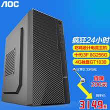 AOC台式机电脑主机【新i7八核+独显4G】网吧电竞吃鸡LOL游戏高配办公绘图设计全套整机 超值主机 六核I5-10400F/8G/512G/独显4G