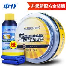 车仆汽车蜡打黑白色车专用保养护腊车用划痕上光抛修复去污 金装水晶硬蜡送打蜡海绵+毛巾+洗车液