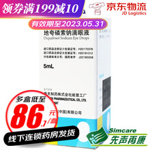 参天制药 丽爱思 地夸磷索钠滴眼液 5ml*1支/盒 伴随泪液异常的角结膜上皮损伤的干眼 1盒装