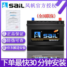 风帆汽车电瓶蓄电池 以旧换新免费上门安装 急速服务 电瓶12V  两年质保 L2-400 大众迈腾 速腾 宝来 捷达 昊锐