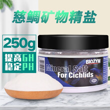 百因美三湖慈鲷鱼饲料慈鲷鱼食抗病素食肉食缓沉粮马鲷坦鲷矿物盐 三湖慈鲷矿物精盐250g