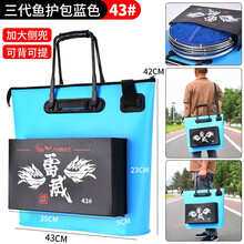 Tab鱼护包手提袋多功能EVA钓鱼加厚防水鱼护袋手提包折叠渔护渔户便携渔具鱼竿袋 三代渔具包带侧兜【蓝色43#】