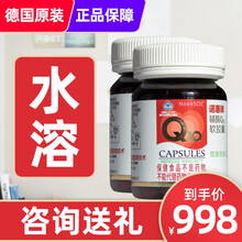 诺惠牌（NovaSOL）诺惠辅酶q10软胶囊德国原装进口高含量水溶吸收辅酶q10 60粒2瓶套装