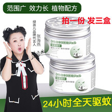 京东超市	
千居惠（QIANJUHUI）驱蚊膏神器香茅防蚊虫凝胶家用室内植物驱蚊剂除蚊子孕妇婴儿用品灭蚊神器 香茅草驱蚊凝胶3盒装