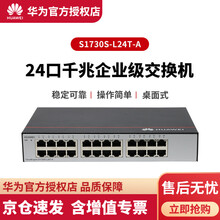 华为（HUAWEI）S1730S企业级交换机 千兆以太网 企业办公网吧酒店公寓交换机 S1730S-L24T-A 24口非网管桌面式