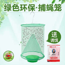 苍蝇神器灭蝇神器一扫光除苍蝇家用苍蝇药苍蝇笼捕蝇笼-T 一个绿笼加1包药