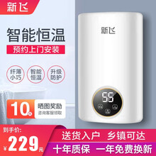 新飞热水器电 即热式电热水器家用小型小厨宝速热遥控即恒温即开即热洗澡淋浴防漏电防干烧 亮白小屏+智能恒温+安全+漏保