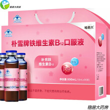 哈药六 朴雪补铁口服液孕妇女人儿童贫血气虚血亏