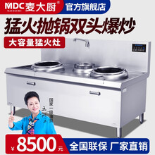麦大厨（MDC）电磁大锅灶大功率商用电磁炉15kw单双头酒店饭店小炒猛火爆炒凹面电磁灶20KW电灶台 双头单尾豪华款 15KW