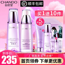 自然堂护肤品套装凝时鲜颜补水保湿淡化细纹提拉紧致化妆品七夕情人节礼物 ②件套 冰肌水+乳液