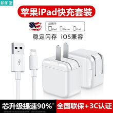 苹果iPad充电器套装数据线快充头适用于平板air2/Pro/mini5/4/3/7/8X机乐堂 ipad快充头+快充线1米【全国联保+一年换新】