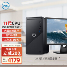 戴尔(DELL)灵越3880升级3891台式机电脑11代i5-11400商用办公迷你家用游戏美工整机 主机+21.5英寸高清显示器 i5-11400 8G 512G 核显 定制
