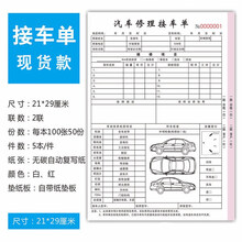 修理厂接车单4S店汽修接待保养施工报价单据修车报修服务表二联车辆美容洗车派工结算记账本 汽车维修单2 派工单/2联/100页/10本装