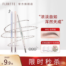 FLORTTE/花洛莉亚双头细致眉笔心情研究所系列防水防汗易上色不晕染初学者免削 M1#自然棕