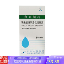 永光承诚  马来酸噻吗洛尔滴眼液  5ml:25mg 青光眼 外用于血管瘤治疗 马来酸噻马洛尔 5盒装