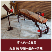 古筝架子实木支架专业立式琴架仿古架谱架子家用筝架乐谱架 檀木色经典组合