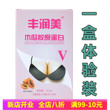 【三盒一周期】美乳木瓜葛根片糖果搭丰满根丰挺胸软草本气血宝 一盒体验装