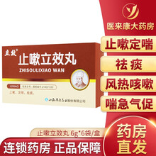 立效 止嗽立效丸6g*6袋/盒  止嗽，定喘，祛痰。用于风热咳嗽，喘急气促