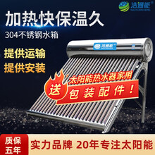 浩通能 太阳能热水器家用小型 全智能光电两用自动上水 新型304不锈钢保温内胆 农村自建房仪表电辅热 30管 不含配件套餐 县市自提/收费安装