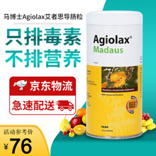 【品牌授权】德国马博士Agiolax艾者思导肠粒车子精华便秘清肠 儿童孕妇适用 艾者思导肠粒250g 1罐装