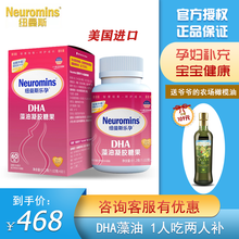 Neuromins纽曼斯贝儿DHA藻油凝胶糖果婴幼儿童孕妇dha藻油胶囊美国进口海藻油核桃油孕期营养 孕妇型【1人吃2人补】