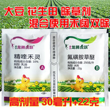 瀚鑫 花生大豆黄豆田专用除草剂芋头禾阔通除精喹禾灵氟磺胺草醚 2600ml 0.01kg