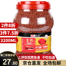 血鹦鹉鱼增红增色增艳饲料锦鲤鱼食鱼虾南极磷虾干乌龟粮龙鱼发财鱼锦鲤鱼饲料鱼粮鱼池鱼塘饲料Dr.Bio 血鹦鹉鱼食3200ML增红常规款