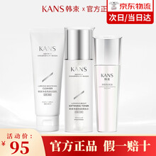 韩束聚光白套装美白五件套净透礼盒补水保湿去黄去暗沉收缩毛孔去黑头提亮肤色化妆品三件套水乳 单品组合（洁面乳+水+乳液）