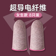 锃尚【电竞职业】吃鸡手指套打游戏防汗指套手游神器手套防滑手机触屏防手汗和平精英玩王者荣耀不求人同款 女生款丨粉色边【38针密织·防汗更灵敏】8只装
