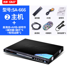 先科SA-666家用dvd播放机高清evd影碟机vcd光盘放碟儿童播放器 二：标配+高清线+4张儿童碟片+2支有线话筒 官方标配