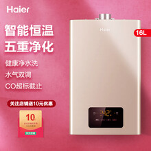 海尔（Haier）燃气热水器变频恒温家用天然气厨房强排式即热 水气双调恒温触控大屏 变升防冻 30千瓦16升水气双调+56重安防