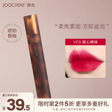 Joocyee酵色琥珀雾面唇釉唇泥哑光口红女唇彩持久学生款平价V0105Y2K千禧辣妹 V9 甜心辣妹【琥珀系列】