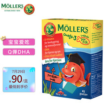 国际	
沐乐思（Mollers）挪威小鱼DHA 孕妇儿童鱼肝油鱼油软糖果冻45粒草莓味 含维生素A D原装进口