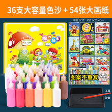 奎茗 沙画儿童彩沙男孩女孩宝宝手工diy制作亲子刮画套装玩具 36支沙+54张画+工具+沙盘