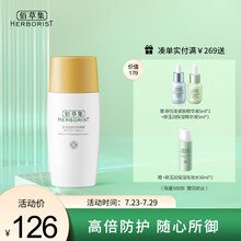 佰草集新清透修护防晒露40ml SPF50+  PA+++（防晒霜隔离防晒乳）