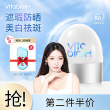 VitaBloom植之璨清透水感防晒霜美白祛斑隔离保湿清霜滋润持久补水提亮肤色 防晒霜30g 2只装