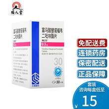 齐鲁 纳信得 富马酸替诺福韦二吡呋酯片 0.3g*30片/盒治疗成人慢性乙肝 1盒（30片）