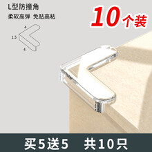桌角防撞角条包角边贴保护套儿童安防磕碰桌子硅胶护角软油烟机 L型共10只