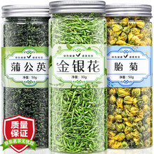 超市	【拍1罐=发3罐共130g】金银花胎菊蒲公英叶 养生茶菊花茶组合型花草茶可搭配枸杞子