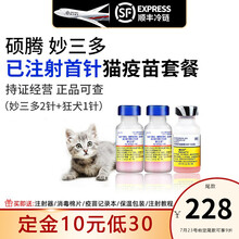 【顺丰7仓冷运】辉瑞硕腾进口幼猫成猫疫苗妙三多猫瘟鼻支嵌杯病毒猫三联宠物狂犬小猫咪首次疫苗预防针服务 已注射首针猫2针妙三多+1支瑞比克