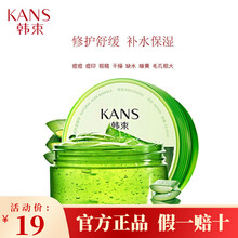 韩束芦荟胶淡化痘印补水保湿舒缓晒后修复祛痘收缩毛孔温和不刺激墨菊凝胶免洗睡眠面膜男女 芦荟胶180ml
