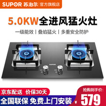 苏泊尔（SUPOR）燃气灶煤气灶双灶天然气灶/液化气灶台式嵌入式两用灶具煤气炉具家用煤气灶 液化气5.0KW