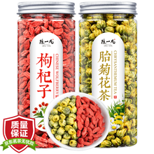 【两罐组合240克】枸杞胎菊茶 菊花茶桐乡胎菊王宁夏枸杞子搭决明子金银花蒲公英茶组合花草茶罐装